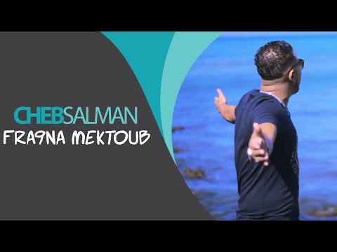 CHEB SALMAN -FRA9NA MEKTOUB (EXCLUSIVE Music Video) | (الشاب سلمان - فرقنا مكتوب (فيديو كليب حصري