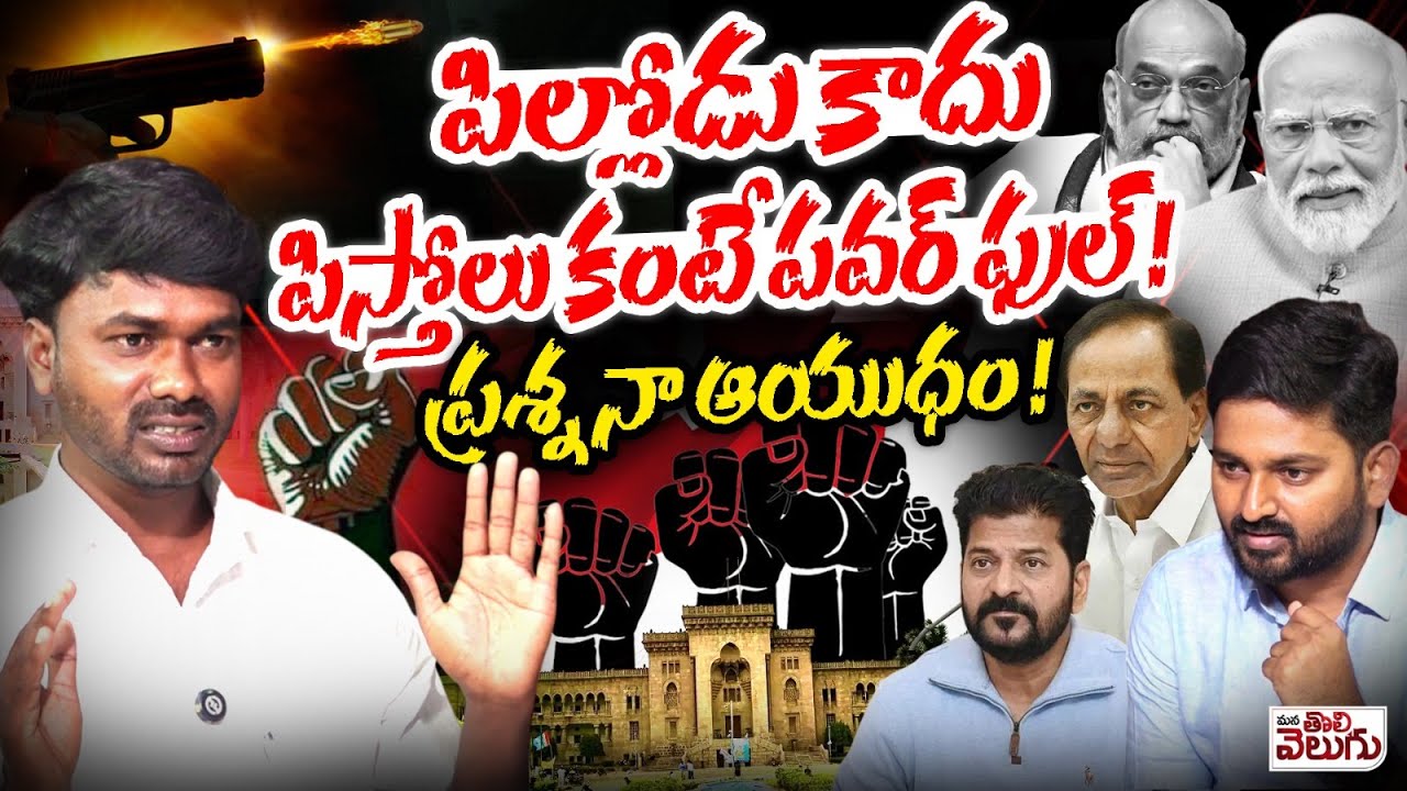 OU Leader Srikanth's Exclusive Interview | Operation Kagar