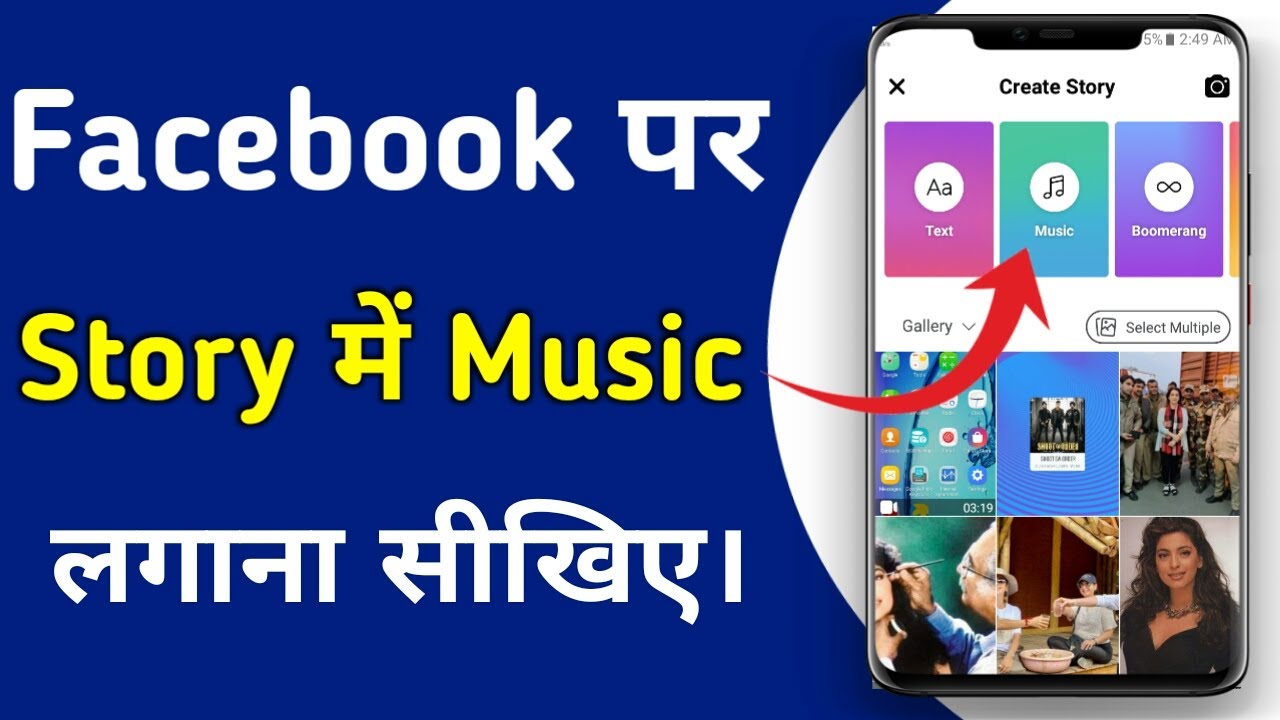 Facebook Story me Song Lyrics Kaise Add Kare 🎵