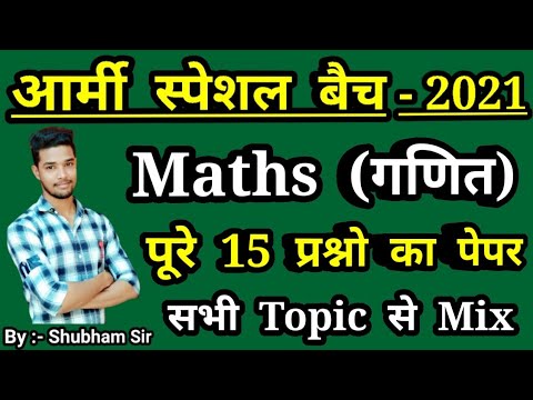 Army GD Maths Questions & Tricks 2021 | Shubham E Classes
