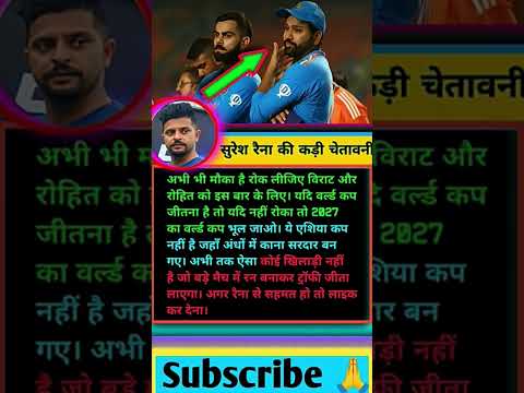 सुरेश रैना की कड़ी चेतनी?#cricket#ipl#viratkohli#t#cricketlovers #rohitsharma#india#worldcup #msdhoni