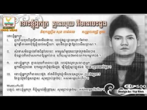 Preap Sovath, Tous Knhom Neak Kro Kor Mean Besdong, RHM, Khmer Song