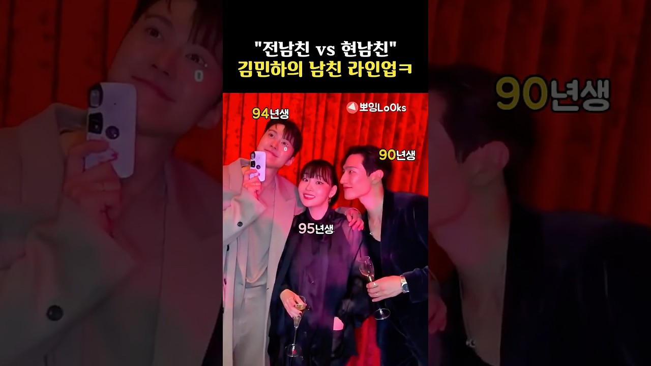 전남친, 현남친, 전남편? 김민하의 남친라인 대공개! 💕