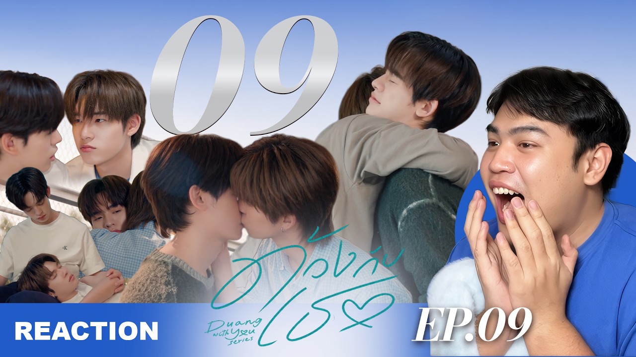#teeteepor เป็นแฟนแล้ว! 😍 รีแอค ด้วงกับเธอ | EP.09