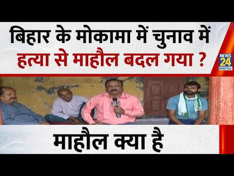 Mahaul Kya Hai : Bihar चुनाव में बाहुबलियों के बारें में कोई पार्टी बात करने लायक नहीं? Rajiv Ranjan