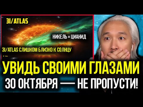Межзвёздный гость возвращается 3I/ATLAS повернётся к Солнцу 30 октября Мичио Каку