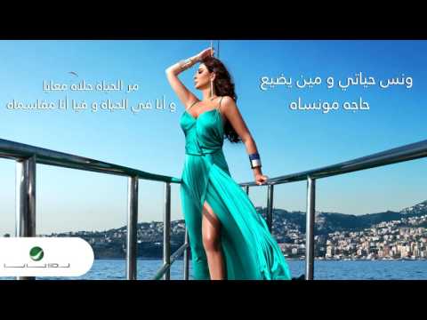 Elissa - Wala Baad Senin / إليسا - ولا بعد سنين