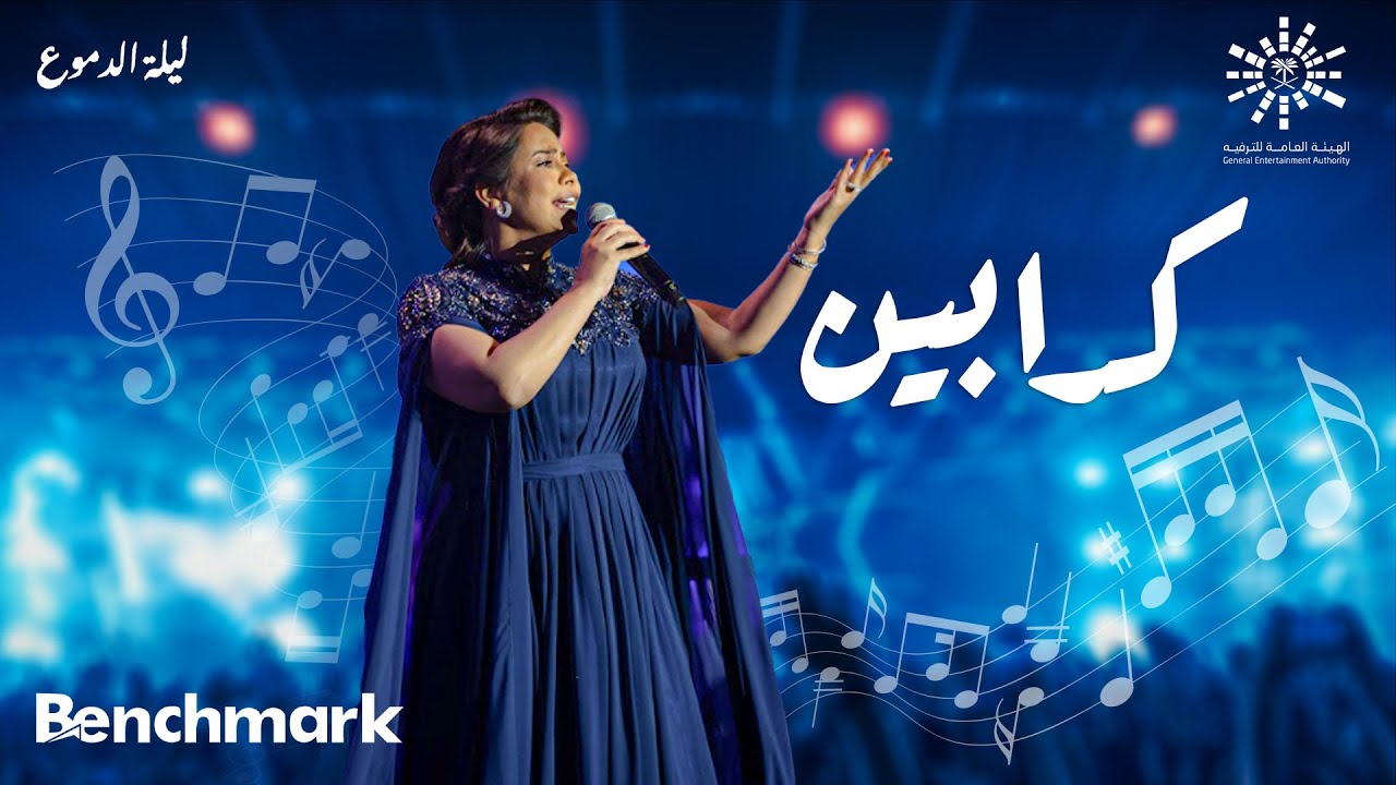 Sherine - Kadabeen Live in Jeddah 2023 🎶