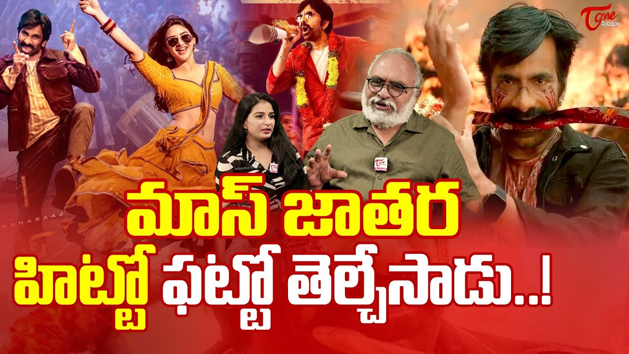 Mass Jathara Movie Review: Ravi Teja's New Release