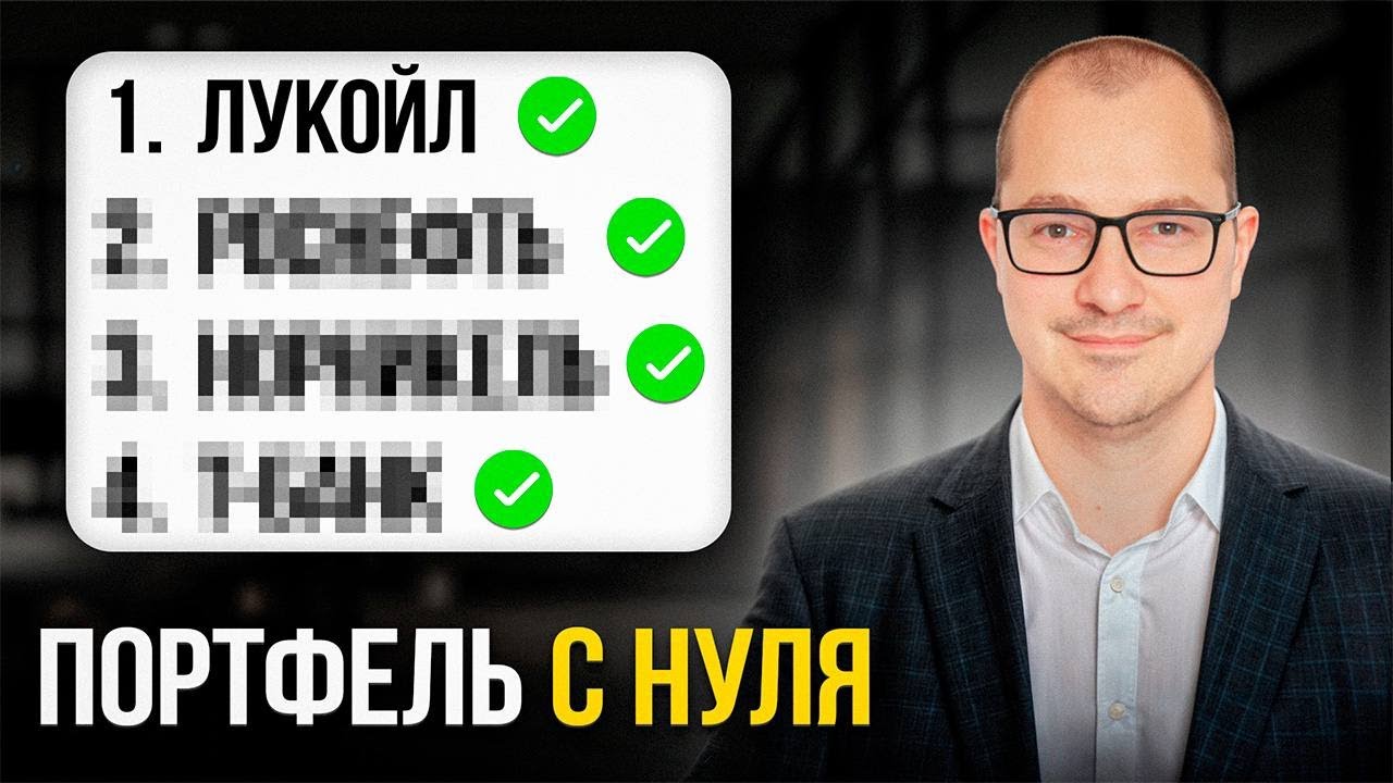 Создание инвестиционного портфеля в 2025 📈