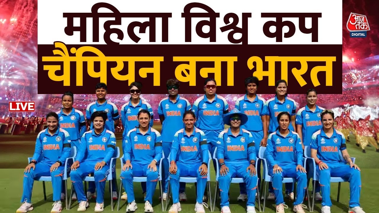 India Clinches Women's World Cup 2025 Title Against South Africa 🏆 | Live Match Highlights