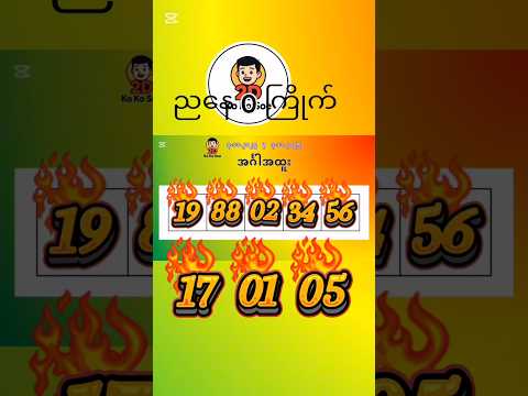 4.11.2025 ညနေ(၂)ကွက်ထပ်တိုးထား 2D, Live, Myanmar📢 | 2D Ko Ko Soe | 2D Myanmar Result Live #2DKoKoSoe