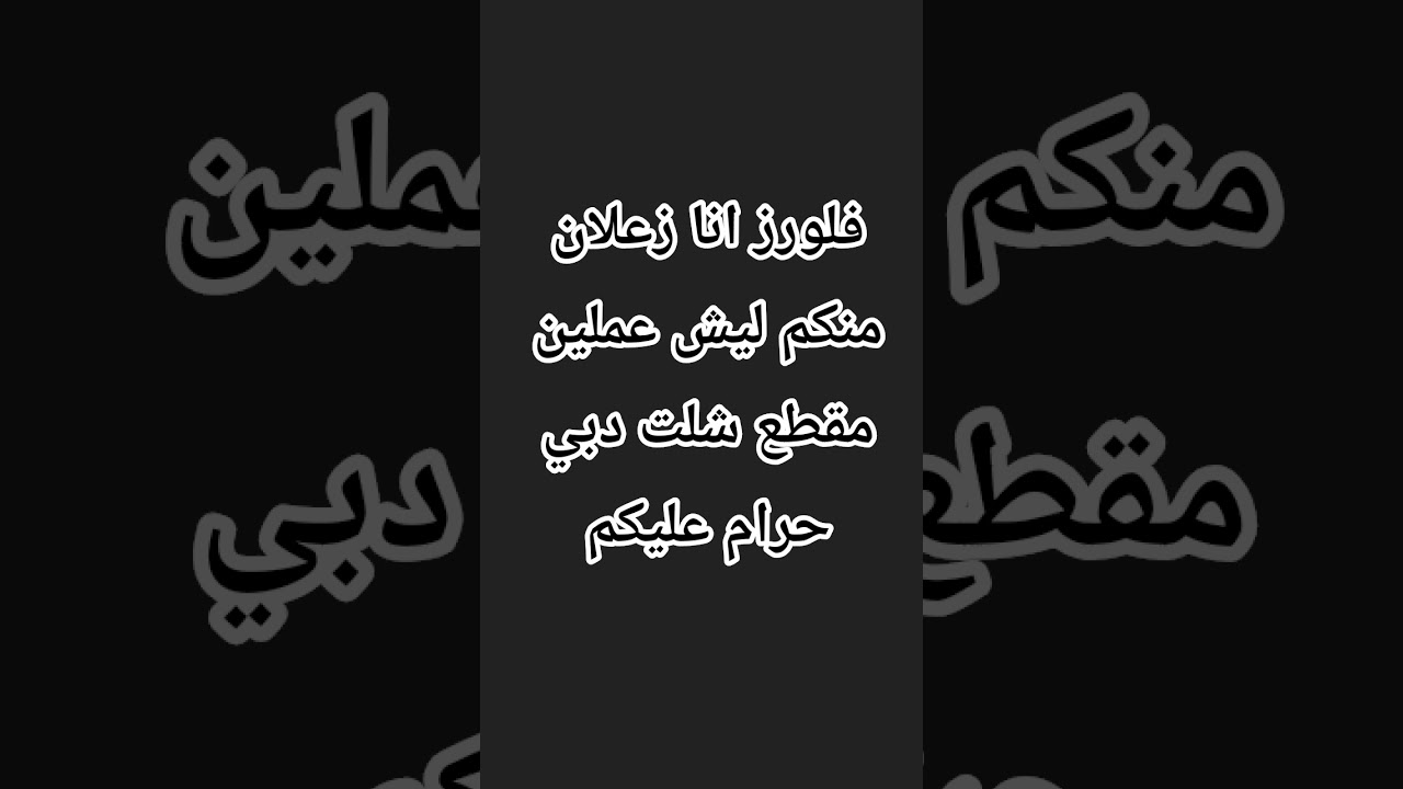 لا تسوي هيك 🚫