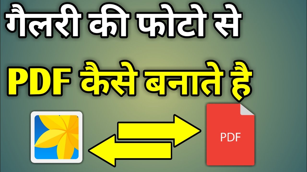 Gallery Ke Photo Ko PDF Banane Ka Tarika | Gallery Se PDF File Kaise Banaye