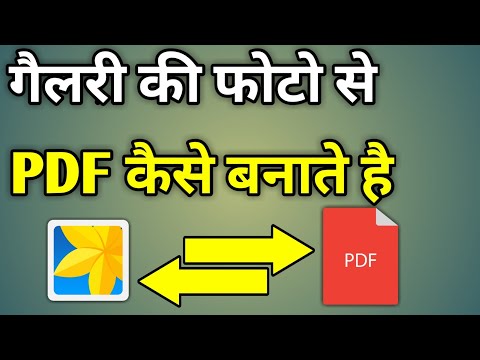 Gallery Ke Photo Ko Pdf Kaise Banaye | Gallery Se Pdf File Kaise Banaye