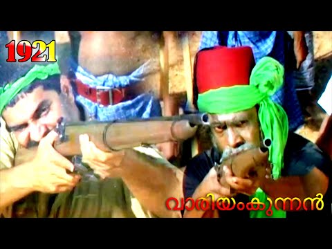 സായിപ്പിൻ്റെ ഉടലിൽ തല കാണില്ല , ഇത് വാരിയംകുന്നത് ഹാജിയുടെ വാക്കാ | Variyam Kunnan | Mammootty 1921