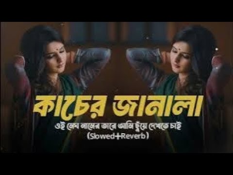Kacher Janala 🥀| কাচের জানালা | Iftu Bhai | Cover Song | Bangla Music Video | Official 