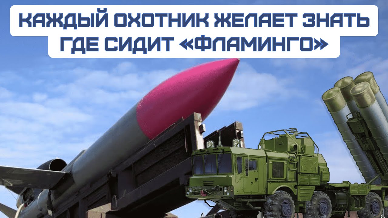 КР «Фламинго» и «КАЛИБР»: почему провал? 🚀