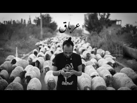 El Castro - عرباق Ami5o (Official Audio)