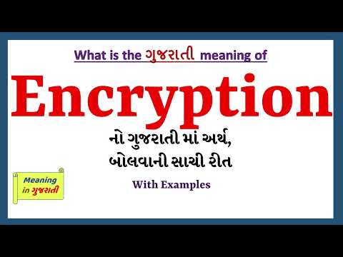 Encryption Meaning in Gujarati | Encryption ркирлЛ ркЕрк░рлНрке рк╢рлБркВ ркЫрлЗ | Encryption in Gujarati Dictionary |