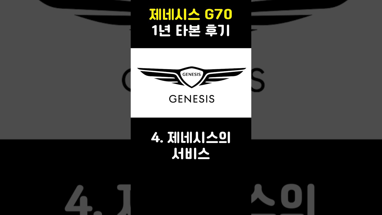 제네시스 G70 1년 타본 후기 🚗