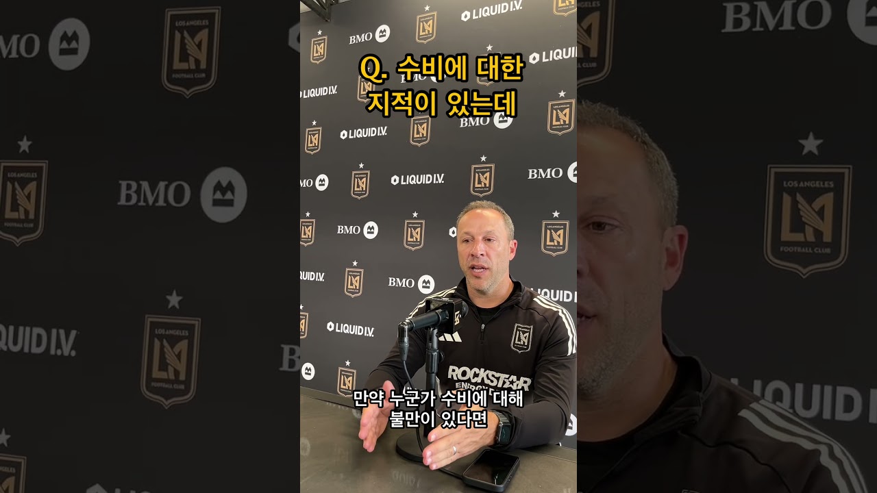 LAFC 수비 분석과 손흥민의 기대감 ⚽