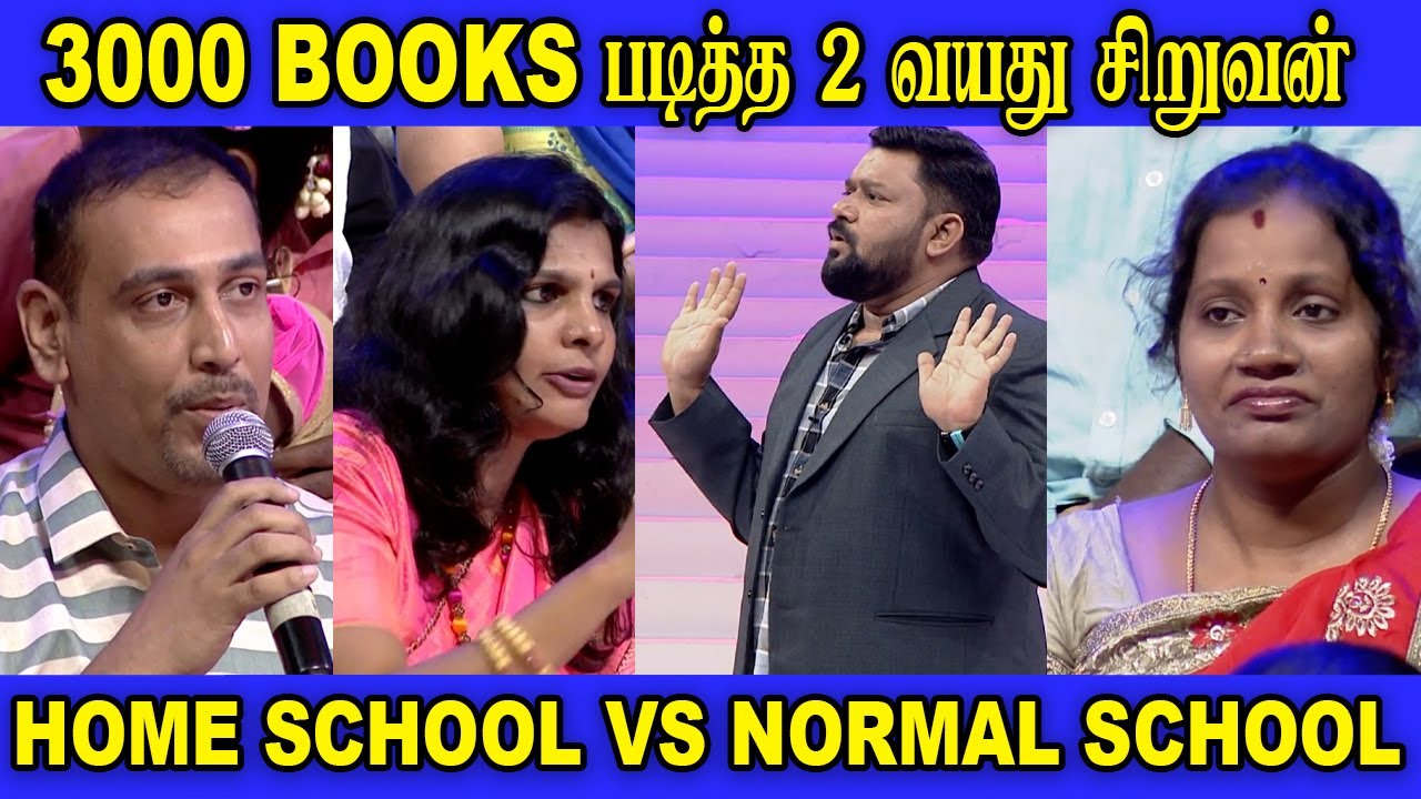 😨3000 Books படித்த 2 வயது சிறுவன்😨 | Home School vs Normal School Neeya naana #casinopictures