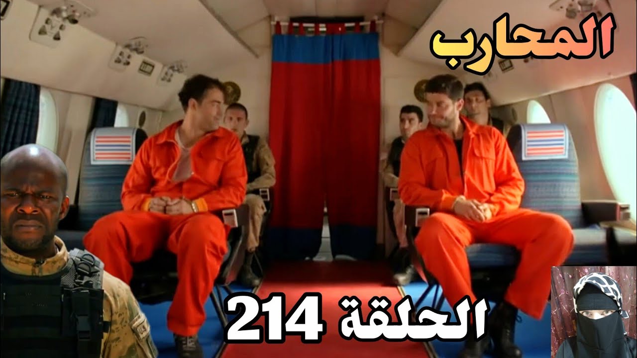 المحارب الحلقة 214: فريق السيف يفشل في إنقاذ كاغان ويوروك ويهربون بالطائرة ✈️