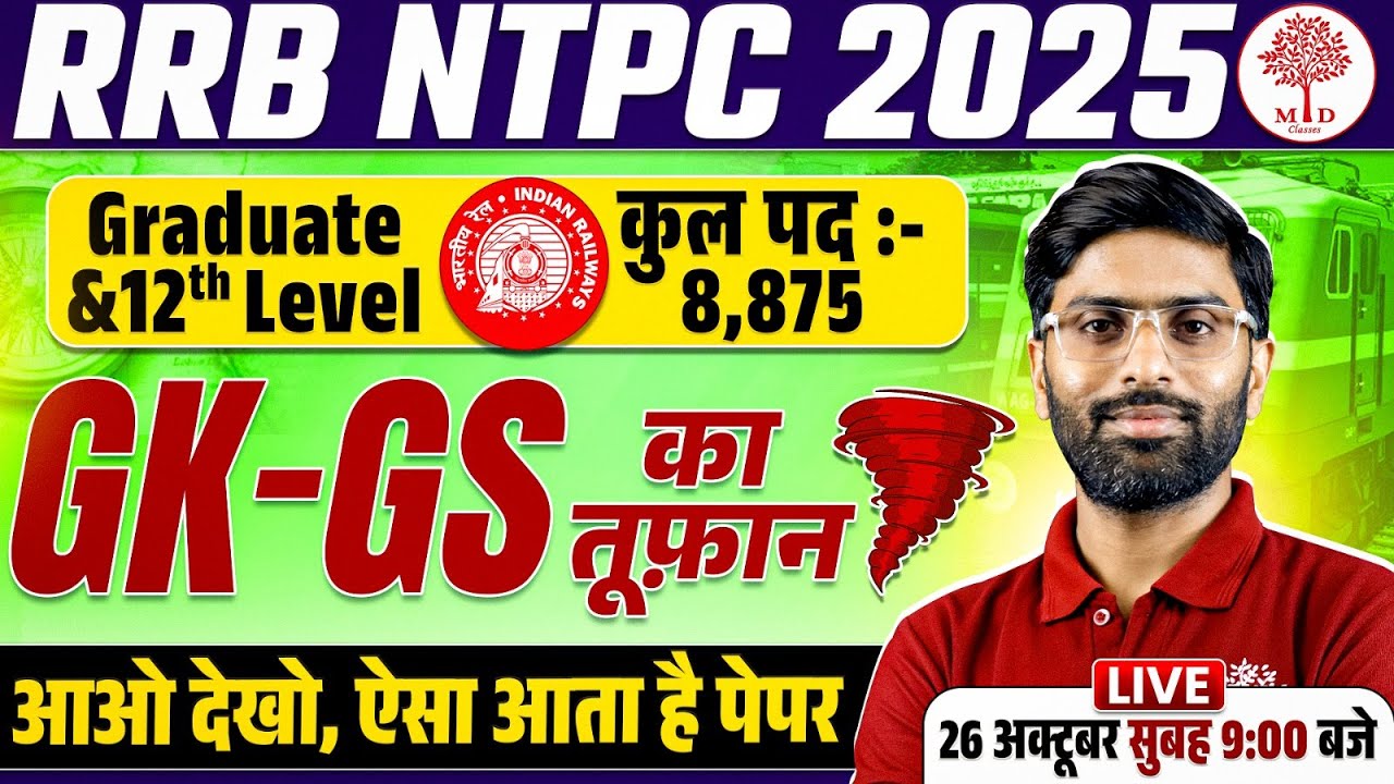 RRB NTPC GK & GS Marathon 2025 & 2026 📝