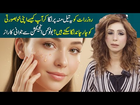 Castor Oil Night Secret for Glowing Skin | Natural Botox Alternative for Youthful Beauty