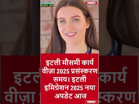 Italy new immigration 2025 ,इटली इमिग्रेशन लागू करें,खुला इमिग्रेशन,नया इमिग्रेशन,इमिग्रेशन 2025