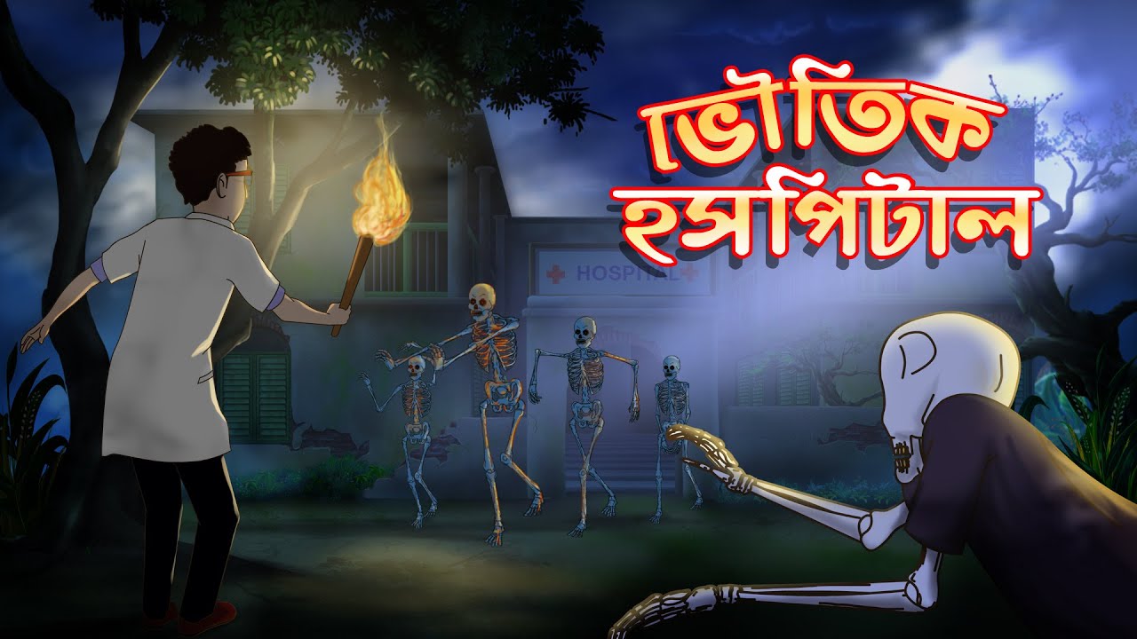 VOUTIK HOSPITAL - Bangla Horro Story || Ssoftoons Golpoguccho || Kishore der jonyo Notun Golpo