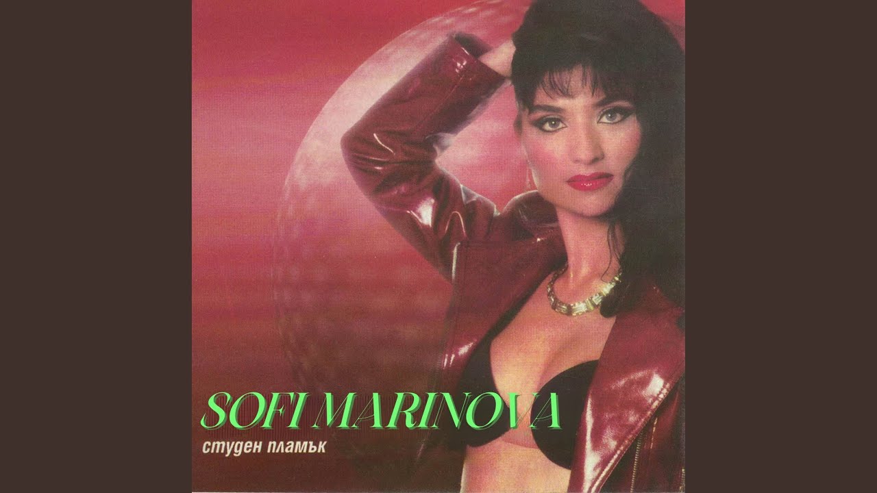 Sofi Marinova - Zdravey, Momche (2001) 🎶