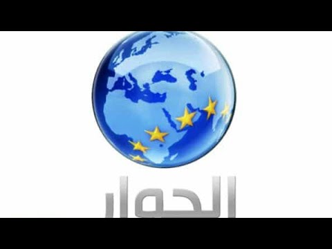 تردد قناة الحوار الإخبارية على نايل سات 2018 📺