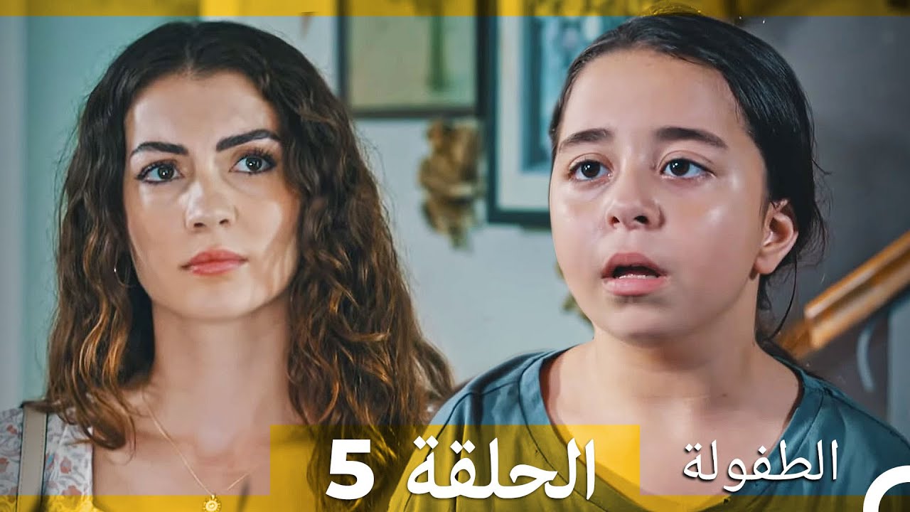 الطفولة الحلقة 5 مترجمة بالعربية 🎬 اكتشف قصة ماهر بوزتيبي وداره للأطفال