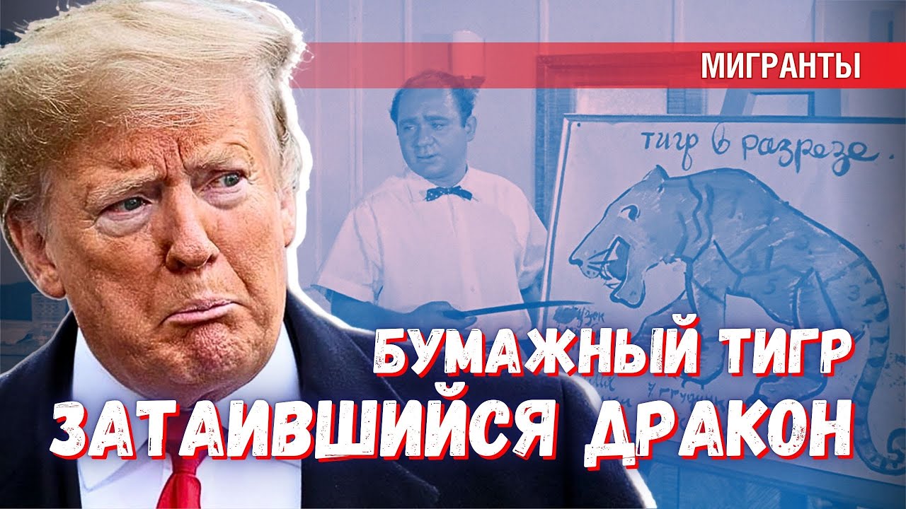 Почему Трамп напал на Россию