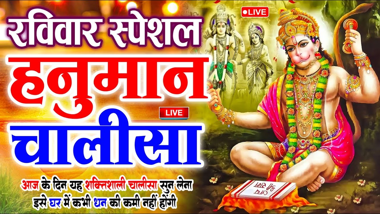 Live Hanuman Chalisa Bhajan 🕉️ | Jai Hanuman Gyan Gun Sagar | Divine Chanting