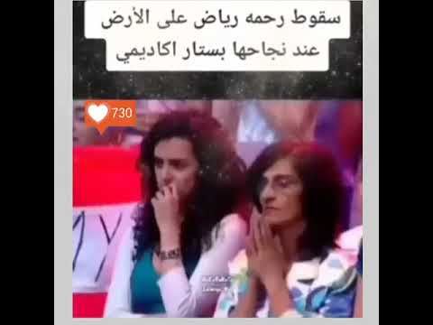 رحمة رياض: من سوبرستار 2007 إلى السقوط