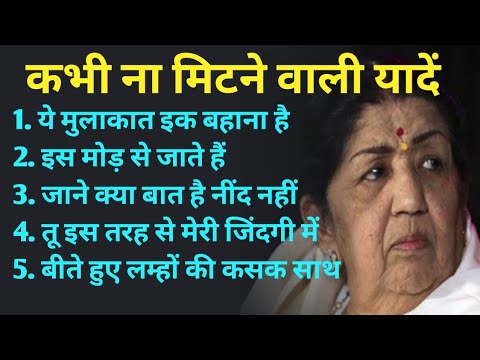 OLD IS GOLD | рд╣рд┐рдВрджреА рдкреБрд░рд╛рдиреЗ рдЧреАрдд | Lata mangeshkar | Hemlata | Mohammad Rafi | Kishore Kumar