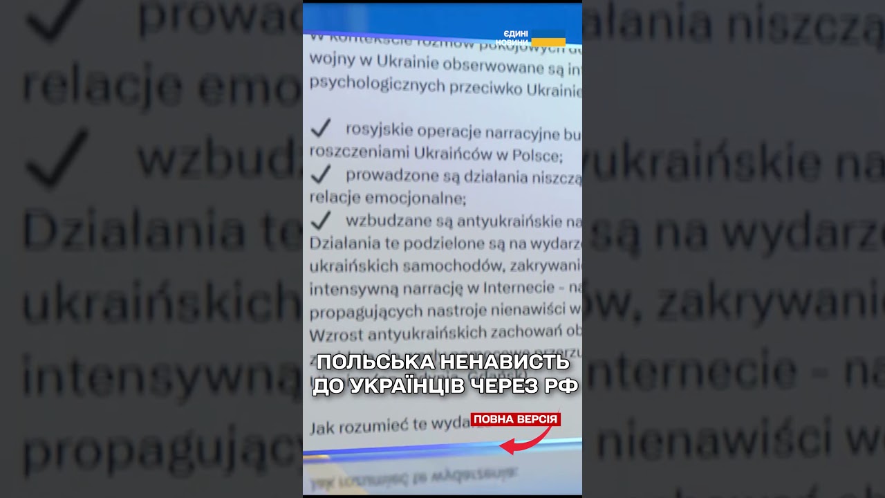 Антиукраїнські настрої у Польщі поширює російська пропаганда