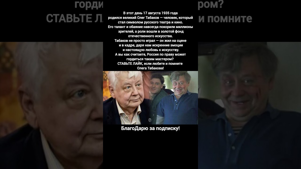 Олег Табаков: Легенда театра и кино 🎬