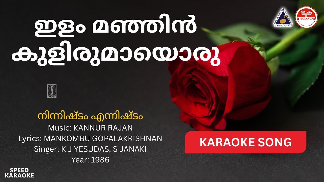 Ilam Manjin Kulirumayoru Kuyil - HD Karaoke 🎶