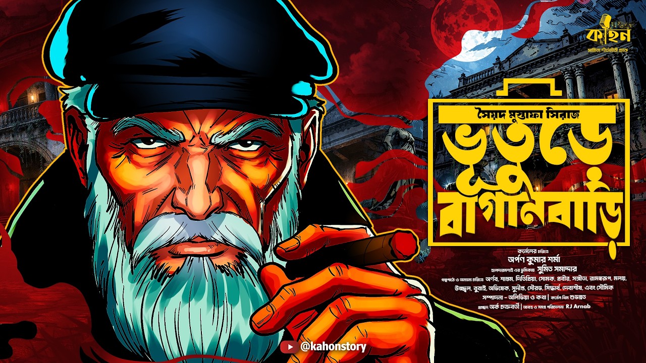 Bhuture Baganbari | Detective Bengali Audio Story đĄ