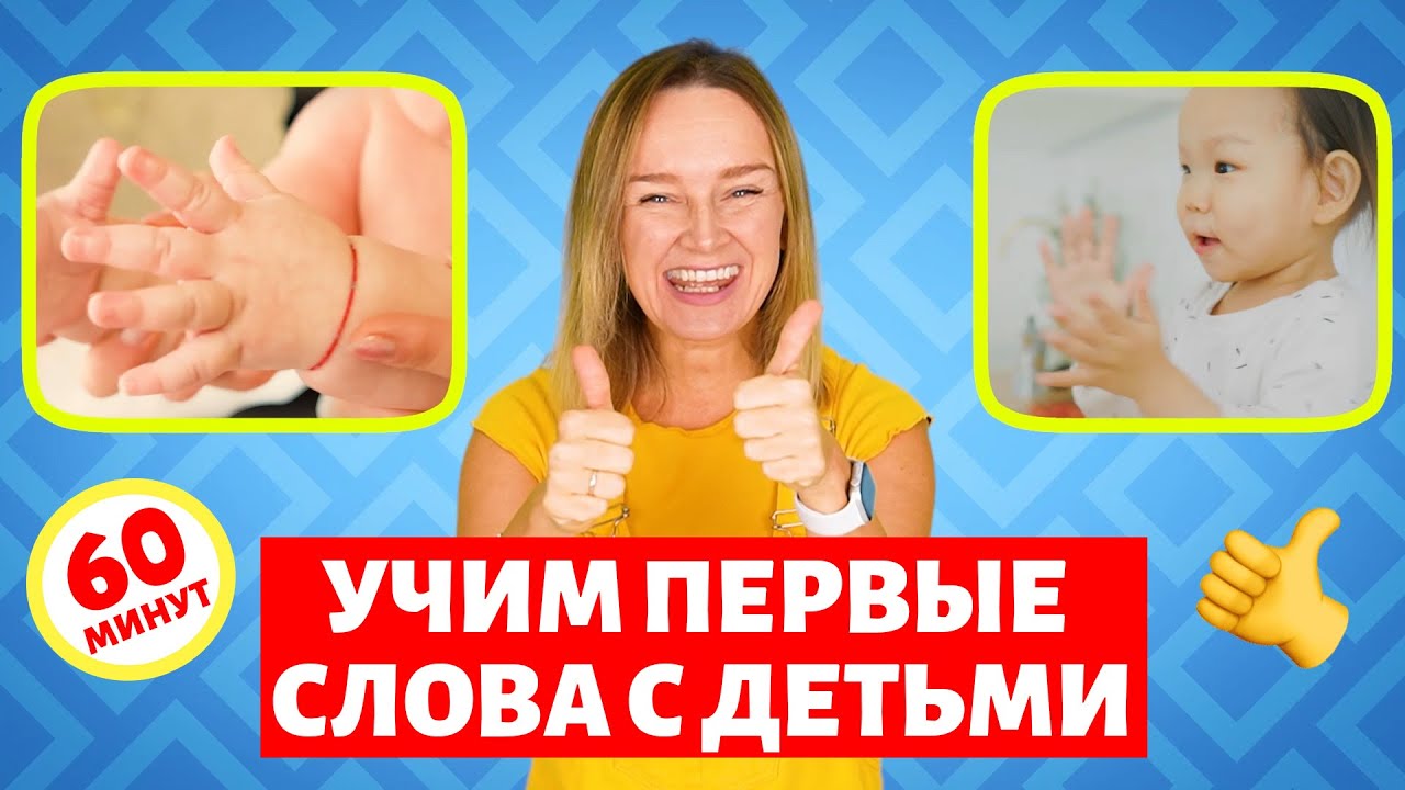 Первые слова малыша: сборник и программы 🗣️