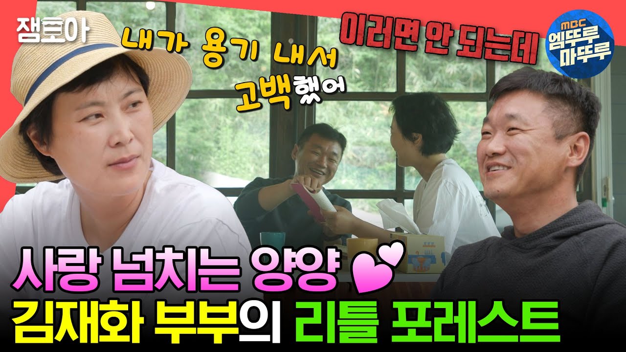 연극영화과 선후배→부부! 김재화 부부의 달달한 양양 라이프💕