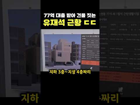 โ77์ตโ ๋์ถ ๋ฐ์ ๊ฑด๋ฌผ ์ง๋๋ค๋ ์ ์ฌ์ ๊ทผํฉ ใทใท ๋๋์ฒด ๋ฌด์จ ์ฉ๋์ผ๊น?!