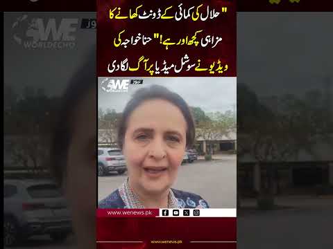 Hina Khawaja Bayat Ki Video Nay Social Media Par Aag Laga Dii| Hina Khawaja Bayat| WE News