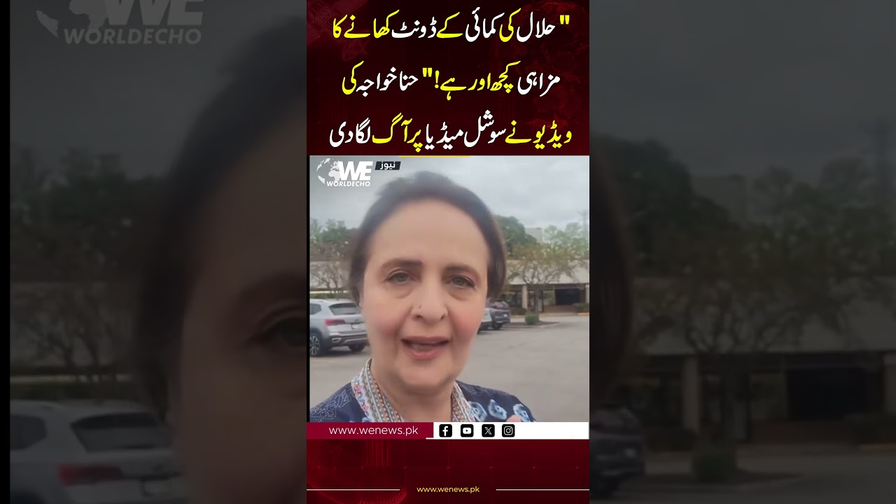 Hina Khawaja Bayat's Viral Video Sparks Buzz on Social Media 🎬