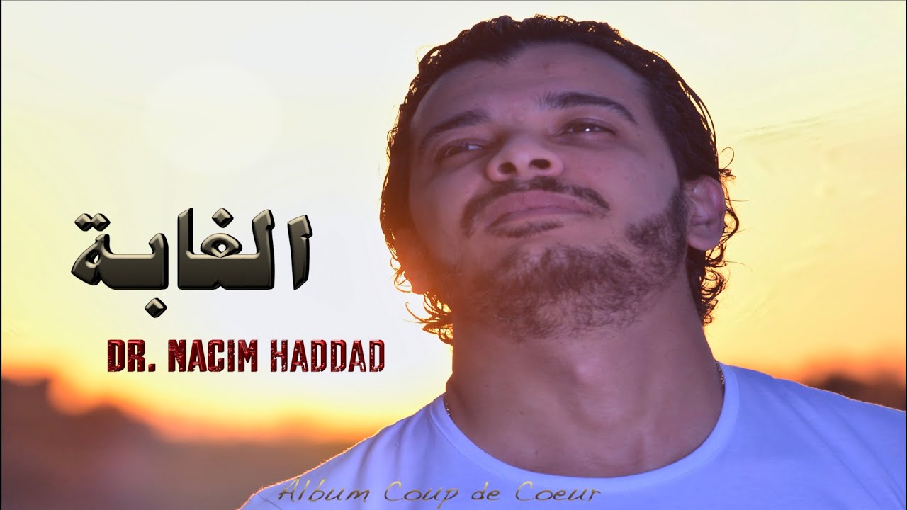 Nacim Haddad - Lghaba (Lyric Video) | نسيم حداد - الغابة 🎶