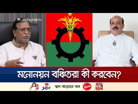 āĻŦāĻŋāĻāύāĻĒāĻŋ āĻŽāύā§āύā§āύ āĻŦāĻā§āĻāĻŋāϤ āύā§āϤāĻžāĻĻā§āϰ āĻāĻŦāĻŋāώā§āϝ⧠āĻāĻŋ? āϏā§āĻŦāϤāύā§āϤā§āϰ āĻā§āĻā§āϰ āĻĒā§āϰāϏā§āϤā§āϤāĻŋ āύāĻžāĻāĻŋ āύā§āϰāĻŦāϤāĻž? đŗī¸